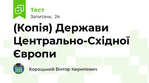 (Копія) Держави Центрально-Східної Європи