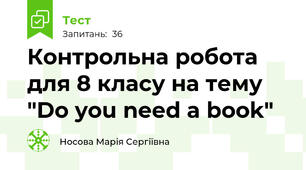 Контрольна робота для 8 класу на тему "Do you need a book"
