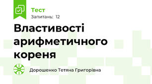 Властивості арифметичного кореня