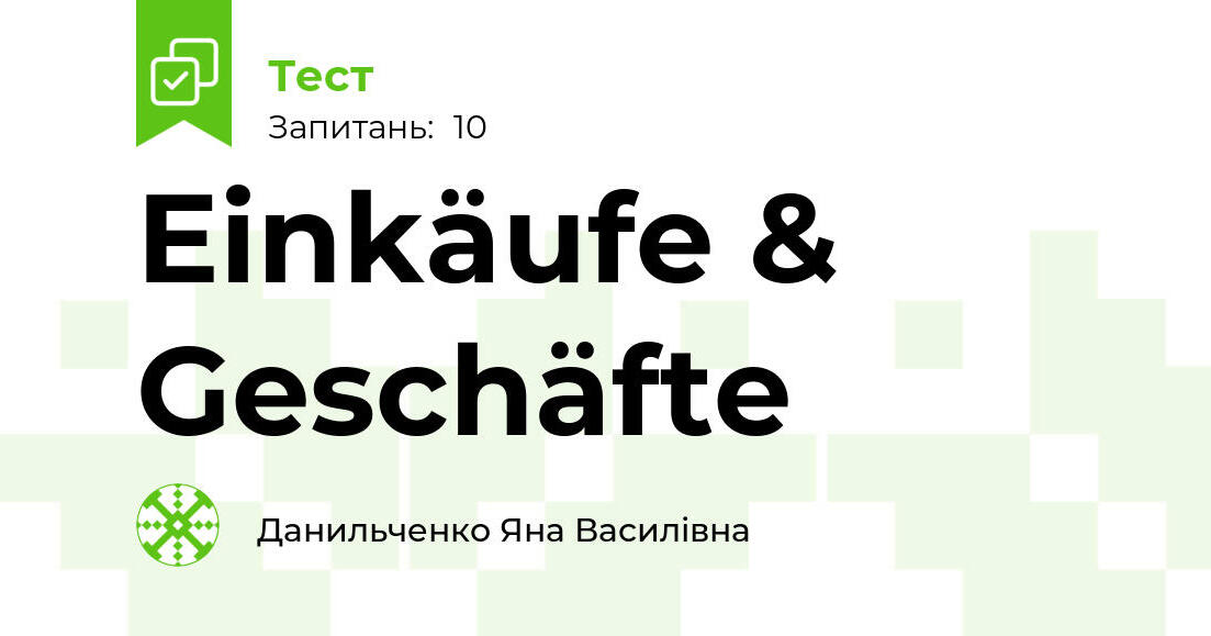 Einkäufe & Geschäfte | Тест на 10 запитань. Deutsch