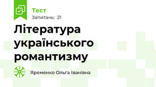 Література українського романтизму