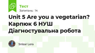 Unit 5 Are you a vegetarian? Карпюк 6 НУШ  Діагностувальна робота