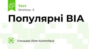 Популярні ВІА 