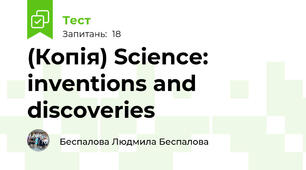 (Копія) Science: inventions and discoveries
