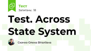 Test. Across State System