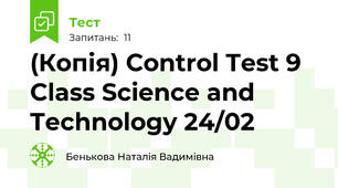 (Копія) Control Test 9 Class Science and Technology 24/02