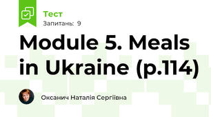 Module 5. Meals in Ukraine (р.114)