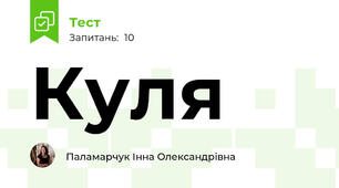 Куля
