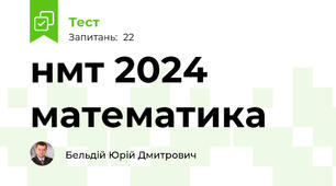 нмт 2024 математика