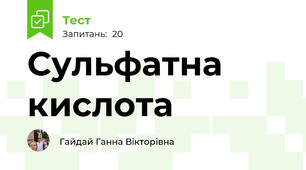 Сульфатна кислота