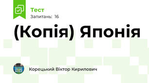 (Копія) Японія