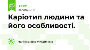Каріотип людини та його особливості.