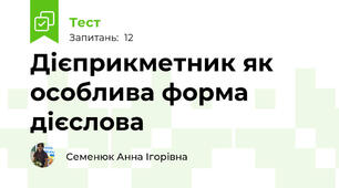 Дієприкметник як особлива форма дієслова