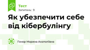 Як убезпечити себе від кібербулінгу