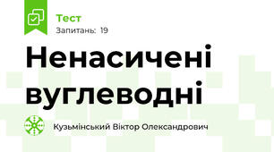 Ненасичені вуглеводні
