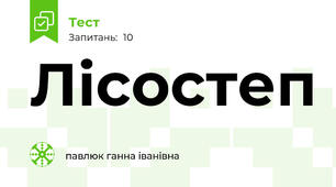 Лісостеп