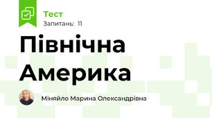 Північна Америка