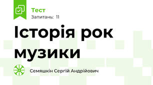Історія рок музики