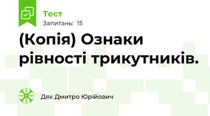 (Копія) Ознаки рівності трикутників. 