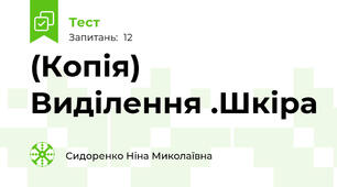 (Копія) Виділення .Шкіра