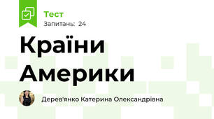 Країни Америки