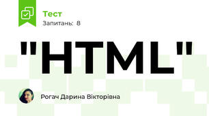 "HTML"