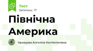 Північна Америка