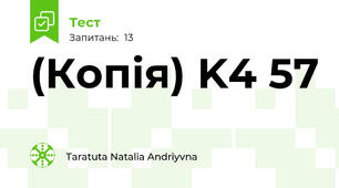 (Копія) K4 57