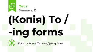 (Копія) To / -ing forms