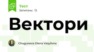 Вектори