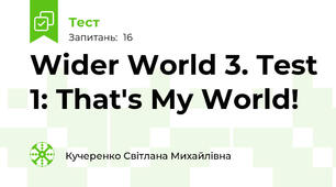 Wider World 3. Test 1: That's My World!