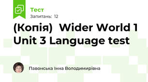 (Копія)  Wider World 1 Unit 3 Language test