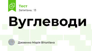 Вуглеводи