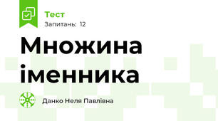 Множина іменника