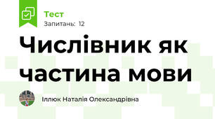 Числівник як частина мови