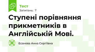 Ступені порівняння прикметників в Англійській Мові.