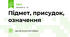 Підмет, присудок, означення