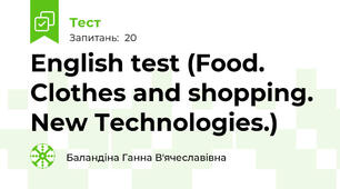 English test (Food. Clothes and shopping. New Technologies.)