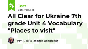 All Clear for Ukraine 7th grade Unit 4 Vocabulary "Places to visit"