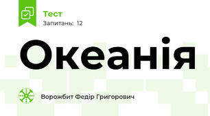 Океанія