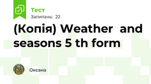 (Копія) Weather  and seasons 5 th form