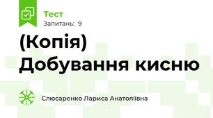 (Копія) Добування кисню