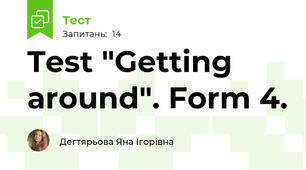 Test "Getting around". Form 4.