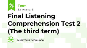 Final Listening Comprehension Test 2 (The third term)
