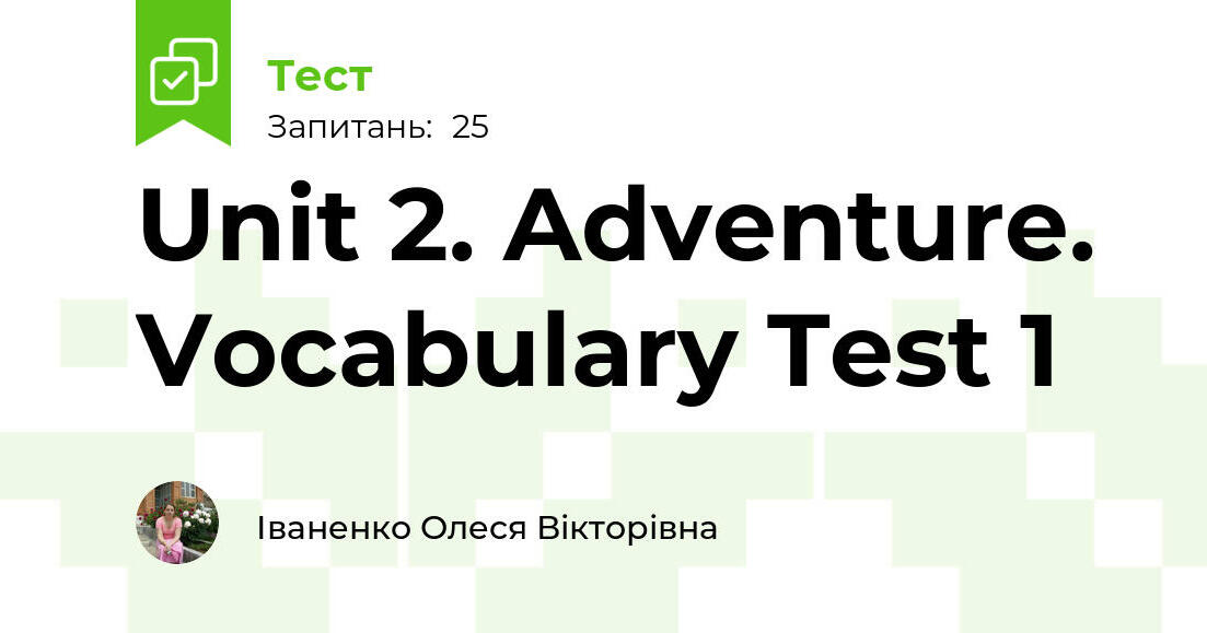 Unit 2. Adventure. Vocabulary Test 1 | Тест на 25 запитань. Англійська мова