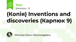 (Копія) Inventions and discoveries (Карпюк 9)