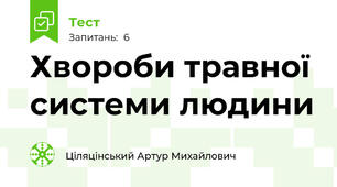 Хвороби травної системи людини