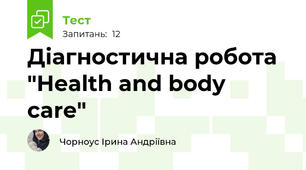 Діагностична робота "Health and body care"