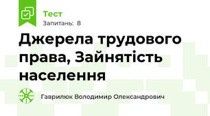 Джерела трудового права, Зайнятість населення