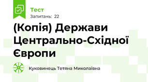 (Копія) Держави Центрально-Східної Європи